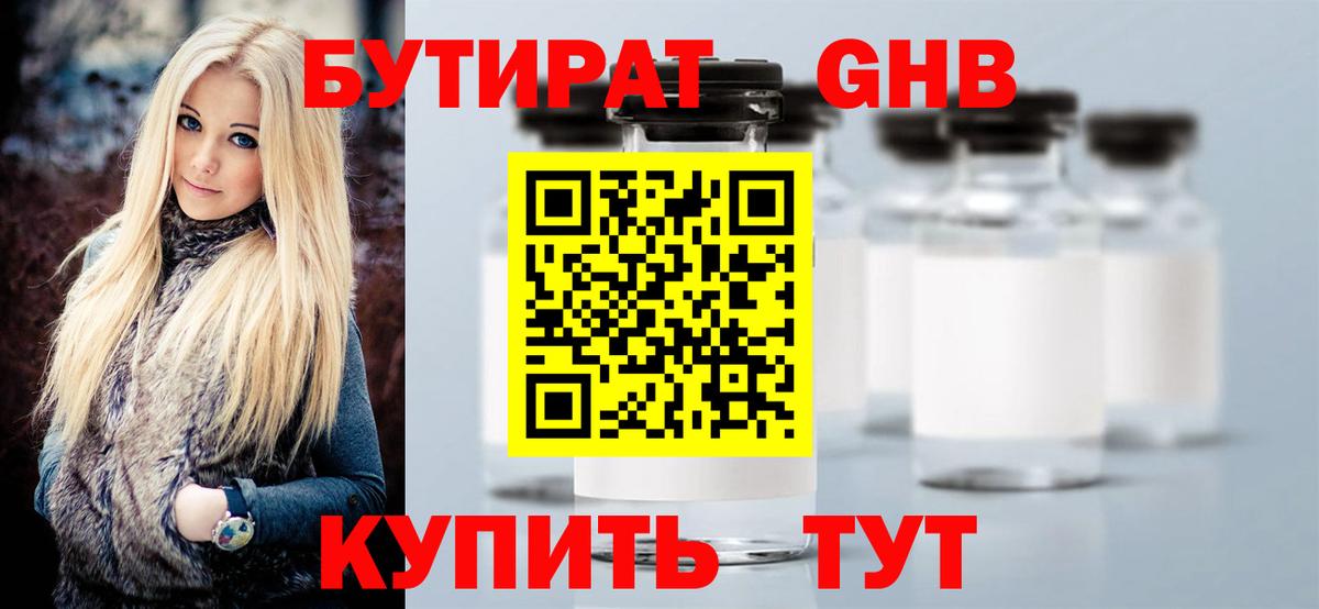 Бутират буратино Кузнецк