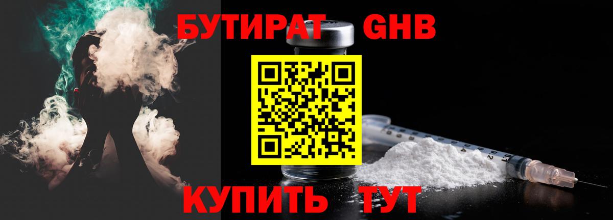 Кузнецк  БУТИРАТ Butirat  Вход с VPN 