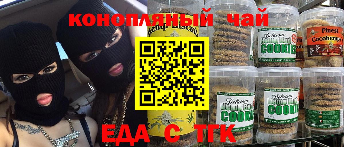 Еда ТГК марихуана  Вход с VPN  Кузнецк 