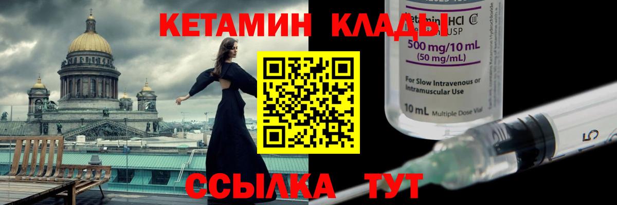 КЕТАМИН VHQ Кузнецк