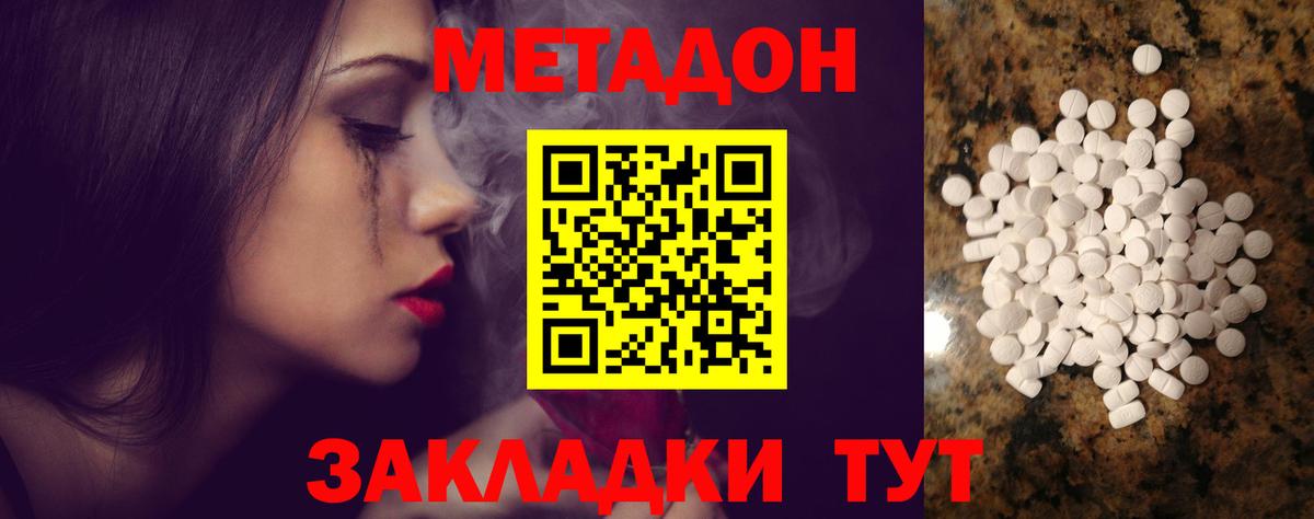 Метадон VHQ  МЕТАДОН кристалл  Кузнецк  Вход с VPN 